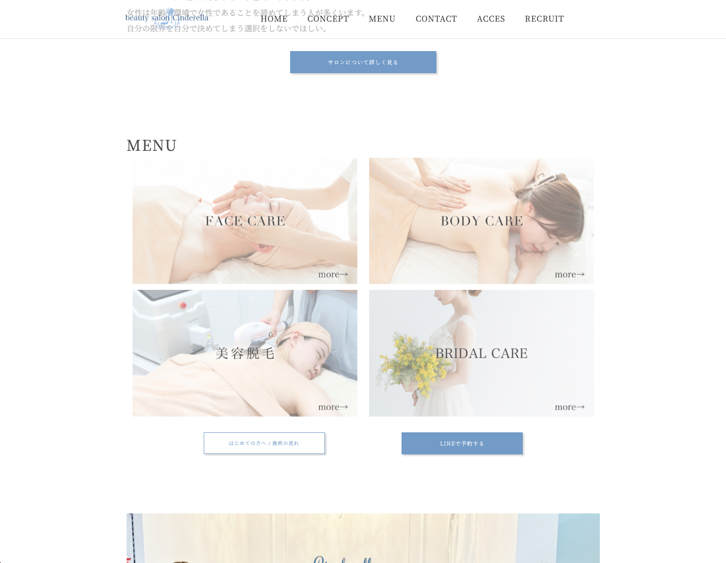Beauty Salon Cinderella HP 制作画像2