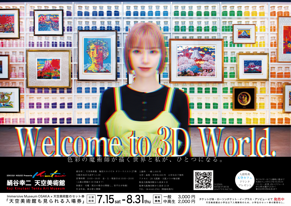 絹谷幸二 天空美術館 チラシ 制作画像1